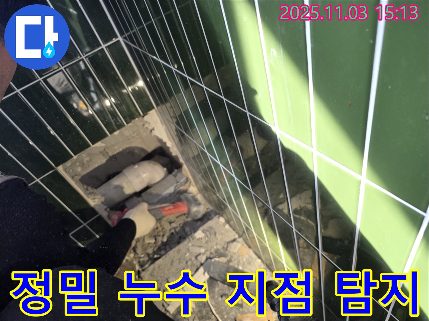최첨단 장비를 이용한 자양동 누수탐지 - 정확한 누수 지점을 찾아 불필요한 공사를 줄입니다.