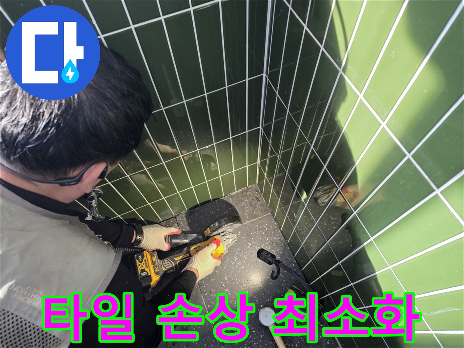 컷팅 시 타일 손상 최소화 - 섬세한 작업