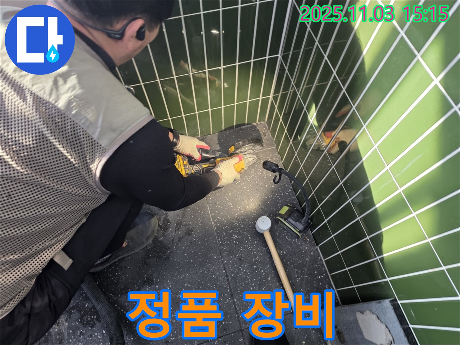 컷팅 작업 시 안전과 성능을 위해 정품 장비만을 사용하는 누수 전문가