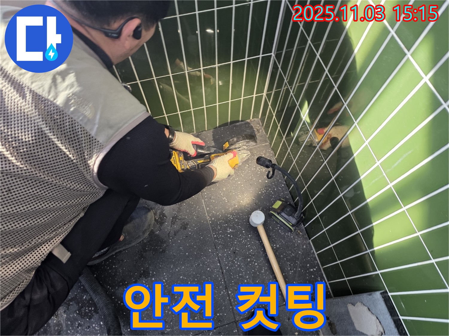 타일 컷팅 작업 시 안전을 최우선으로 생각하는 누수 전문가의 모습 - 안전 장비 착용 필수
