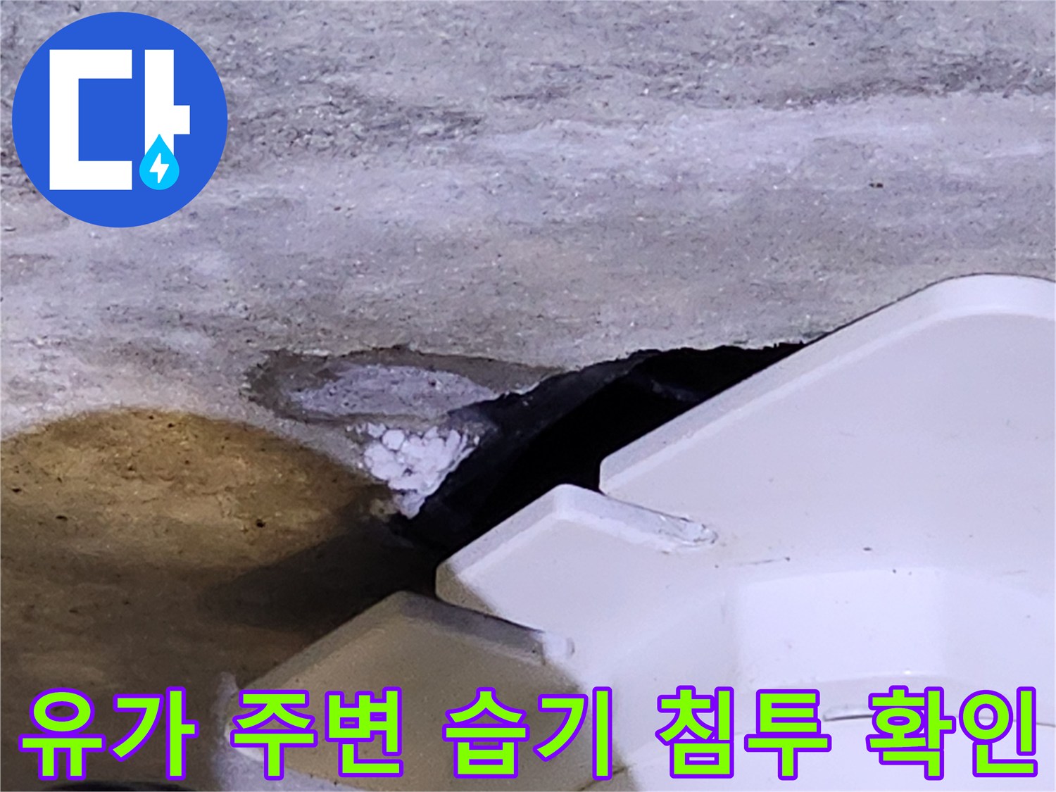 물에 젖은 콘크리트와 배수구 부위 사진입니다.