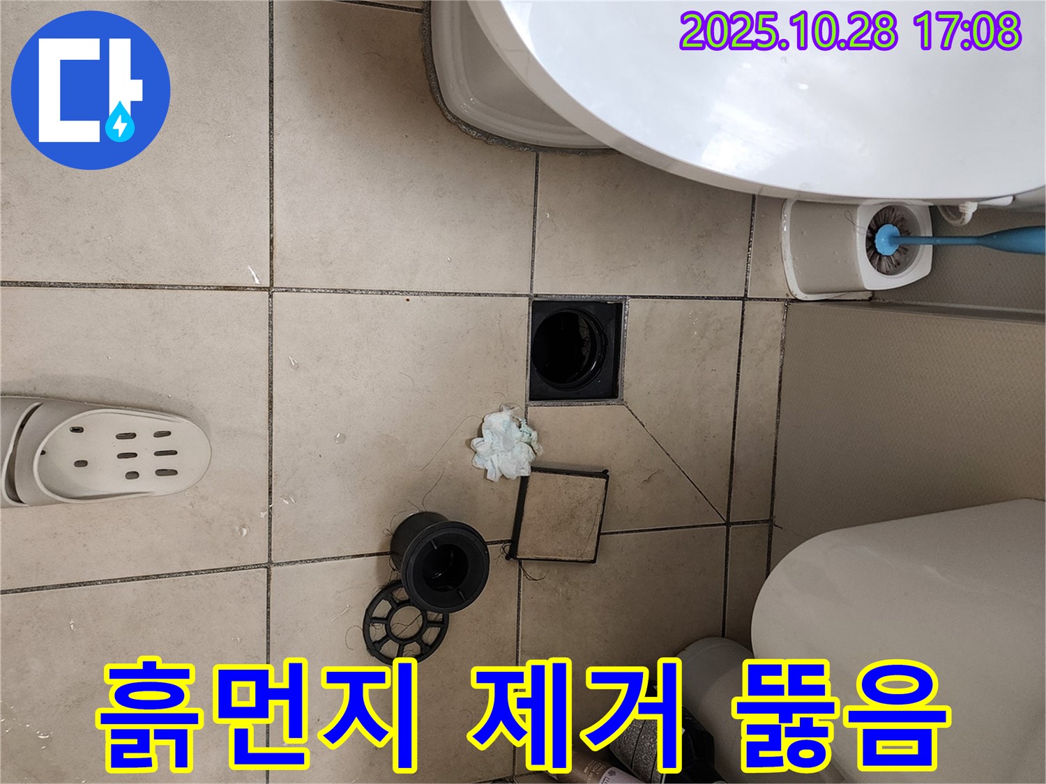 양주시 유양동 옥상 하수구 - 흙먼지 덩어리 싹 제거 후 뚫음!