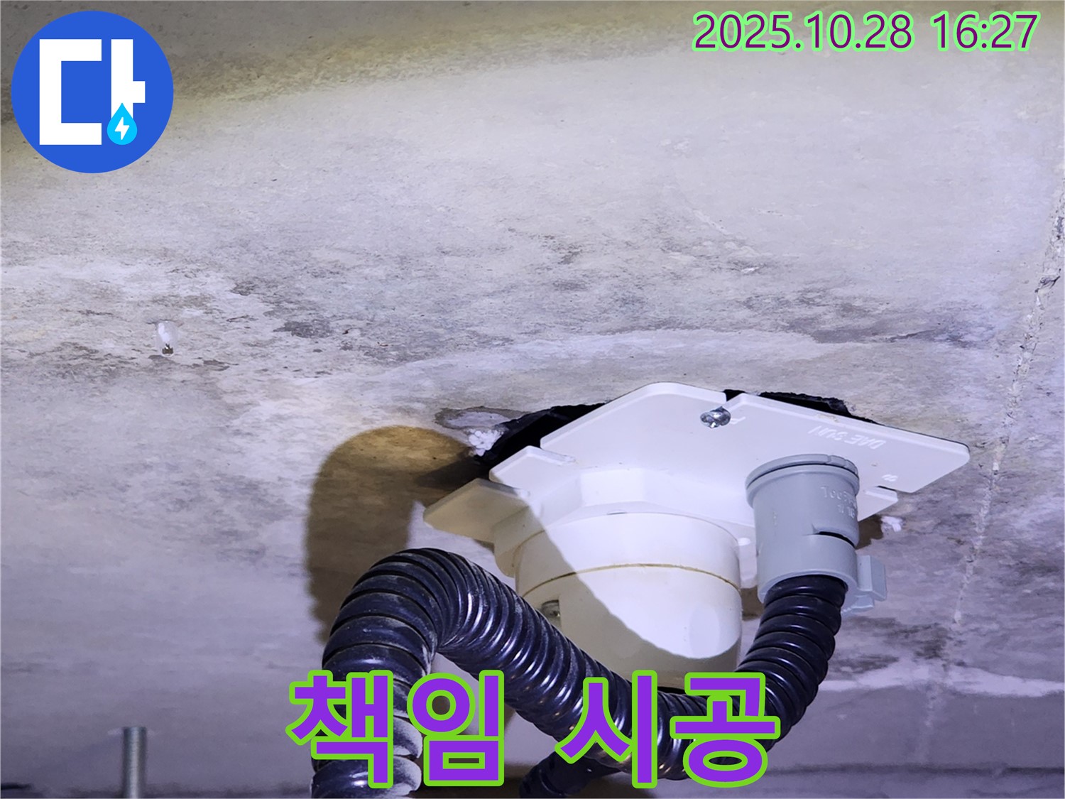 양주시 유양동 책임 시공 - 완벽한 누수 해결을 위해 책임감을 가지고 꼼꼼하게 시공하며, 시공 후 문제 발생 시 A/S를 보장합니다.