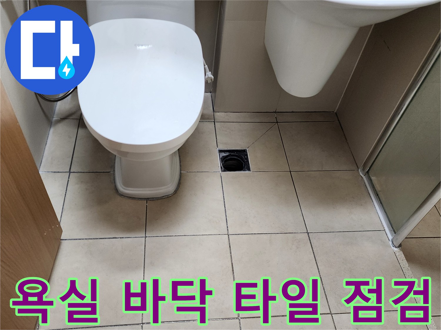 유가 주변 타일 틈새와 배수구 구멍의 모습입니다.