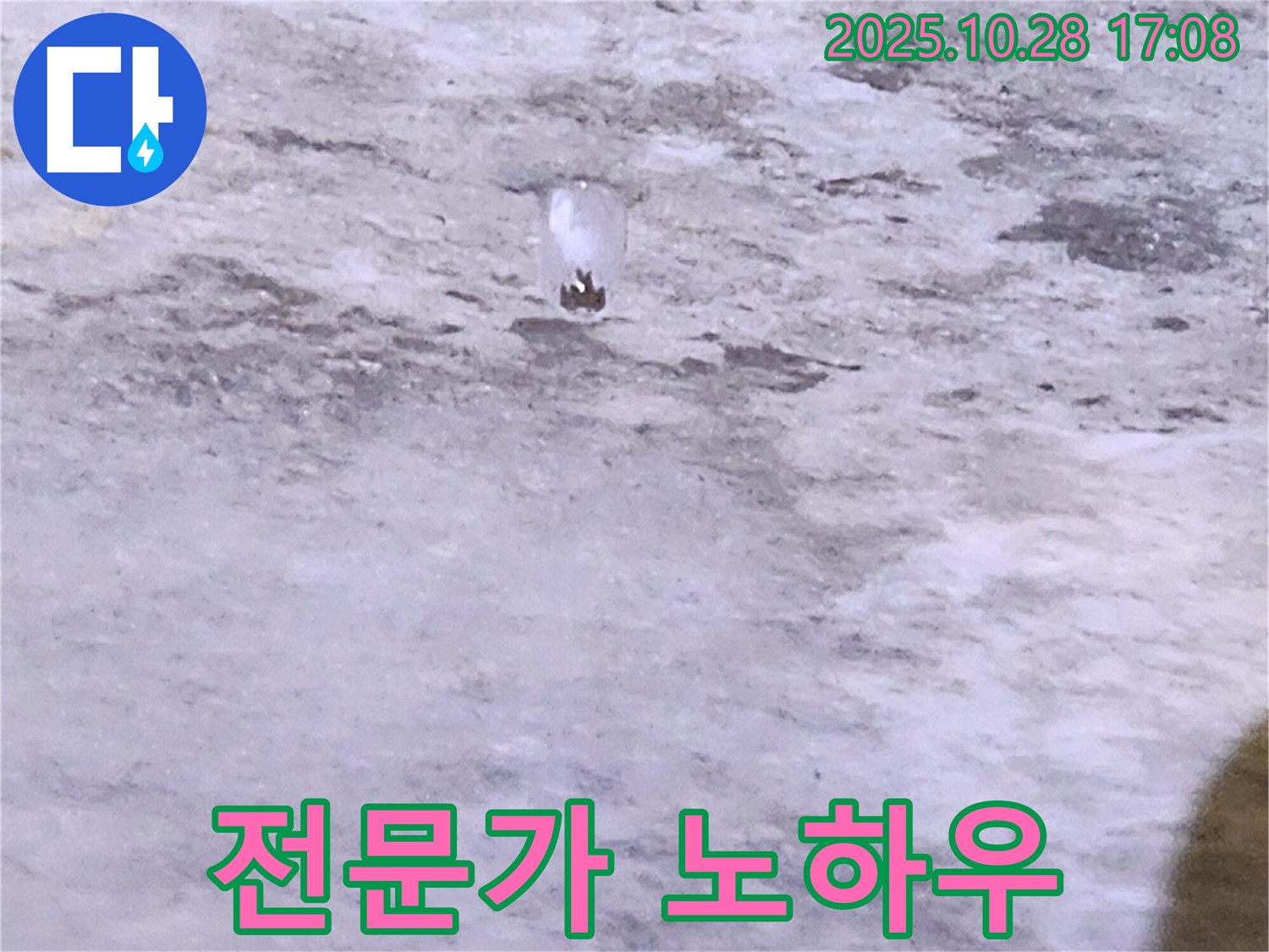 유양동 누수 - 백시멘트 크랙 - 누수탐지 전문가의 노하우