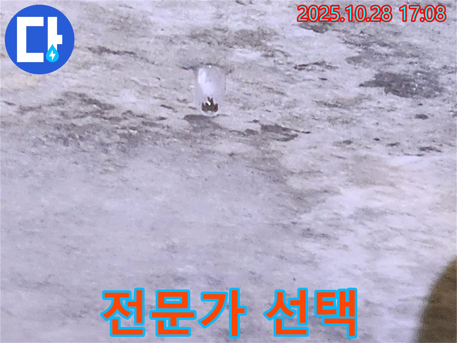 유양동 누수 - 천장 누수 - 누수탐지 전문가의 선택