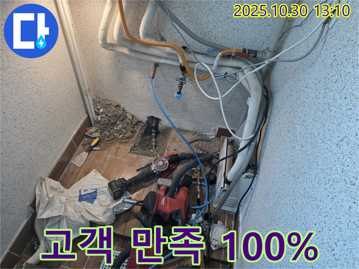 동두천 누수 - 고객 만족 100%를 향하여! - 최고의 서비스로 고객님의 신뢰에 보답하겠습니다.