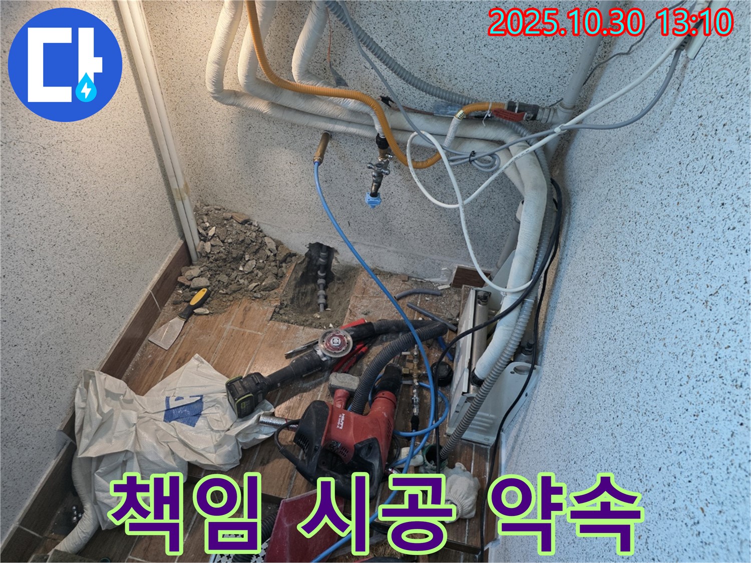 동두천 누수 - 누수 전문가의 확실한 책임 시공을 약속드립니다 - 믿고 맡겨주시면 후회 없으실 겁니다.