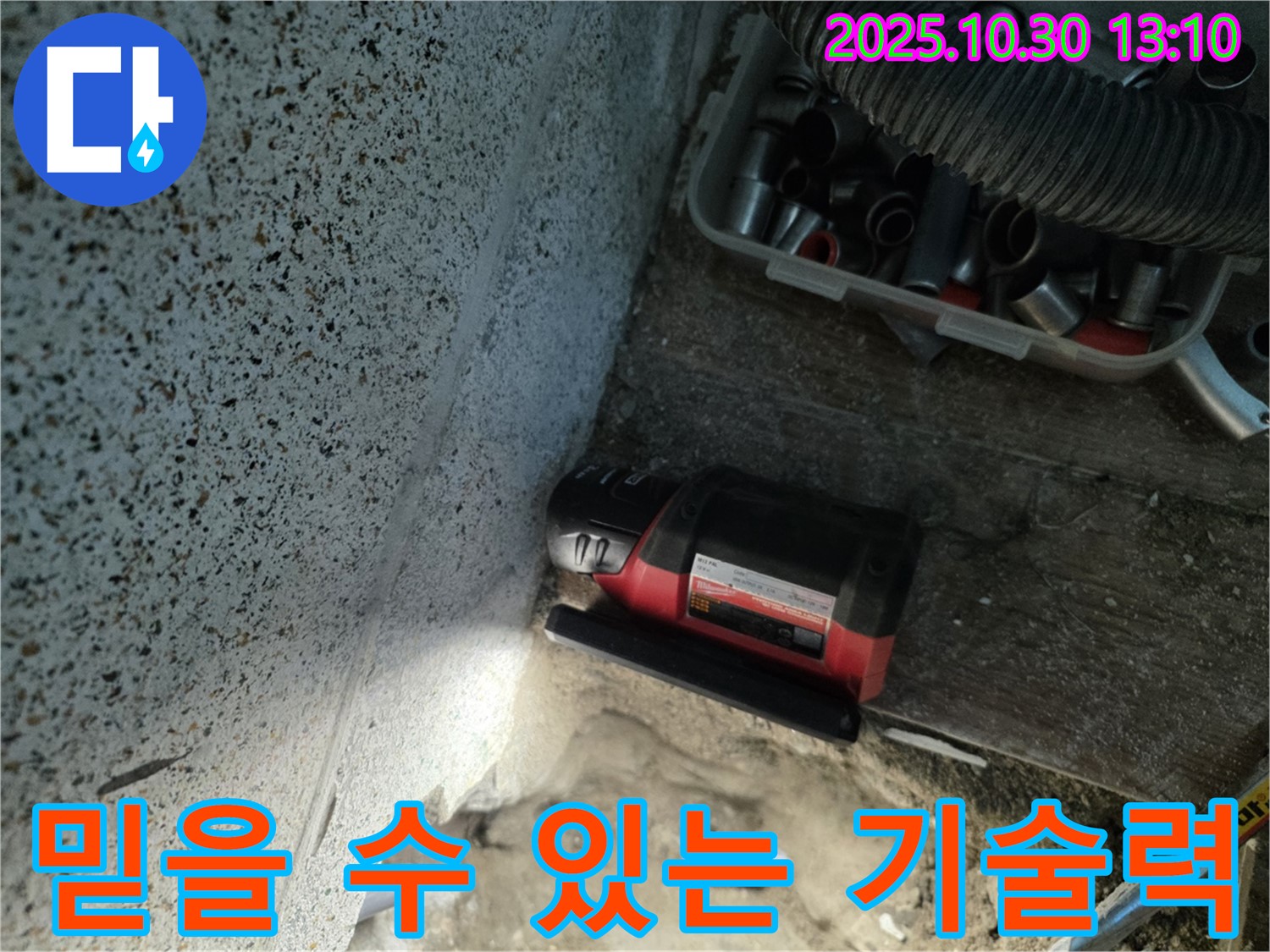 동두천 누수, 믿을 수 있는 기술력으로 해결 - 오랜 경험과 노하우로 누수 문제 해결