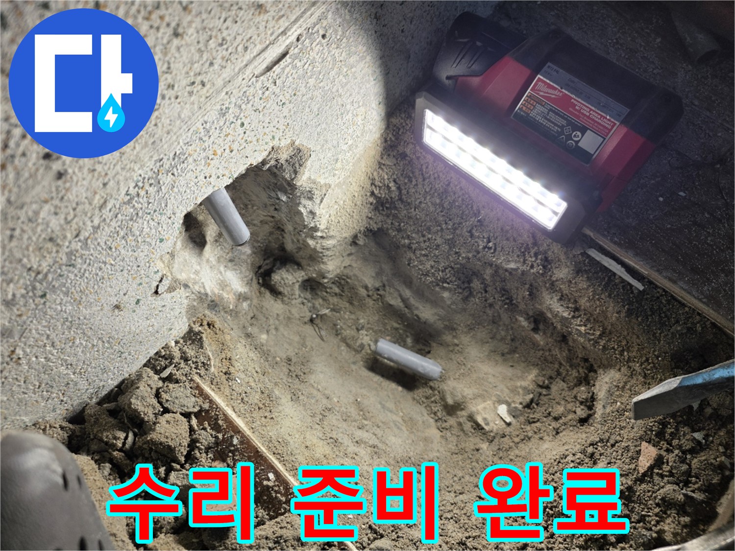 동두천 누수 - 배관 수리를 위한 완벽한 준비