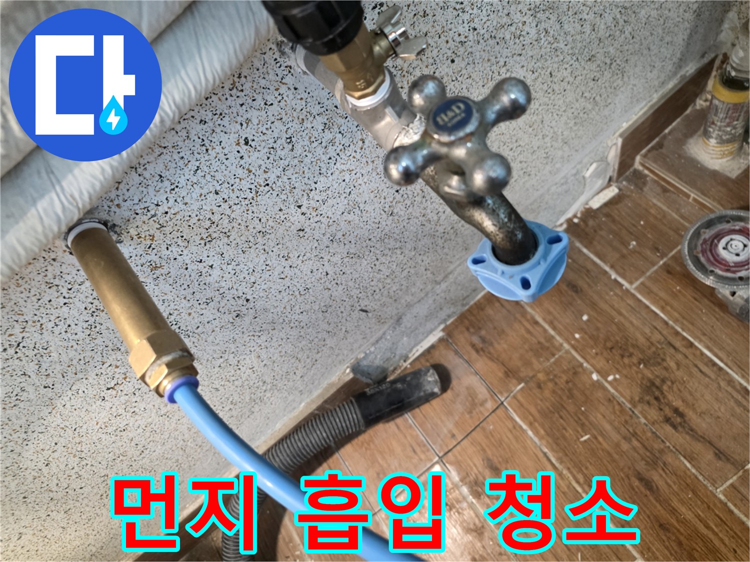 타일 컷팅 후 먼지 제거 - 청결 유지