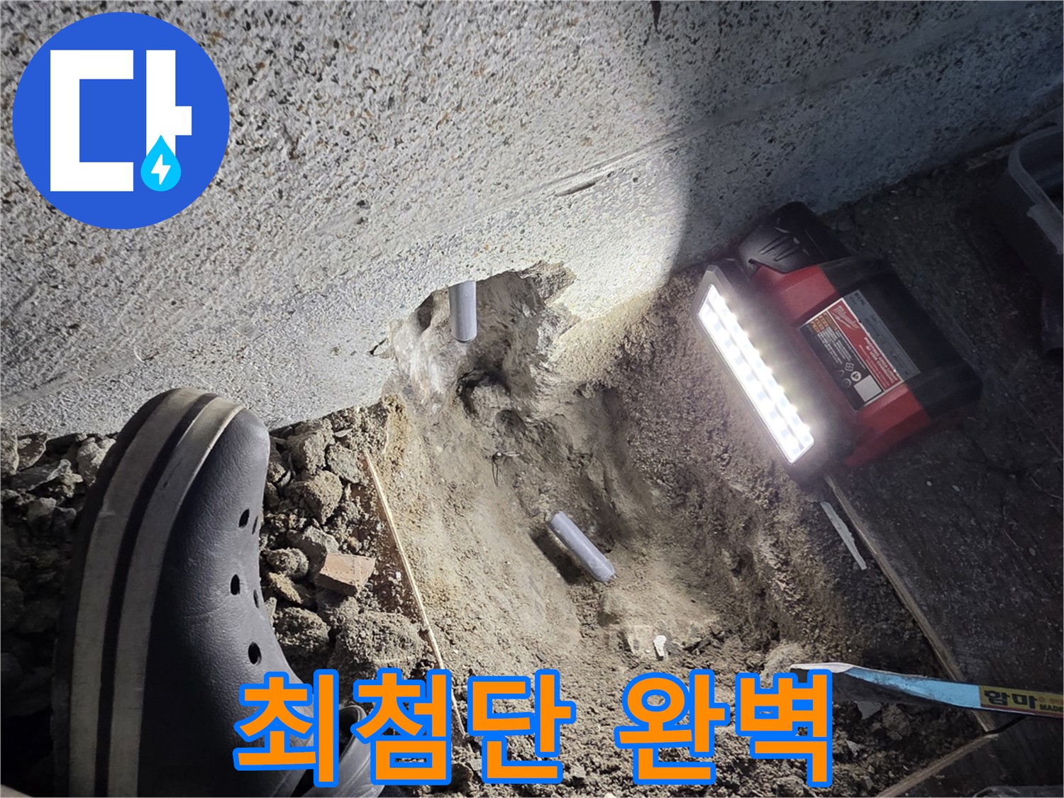 동두천 누수 - 최첨단 장비로 숨은 누수 완벽 탐지
