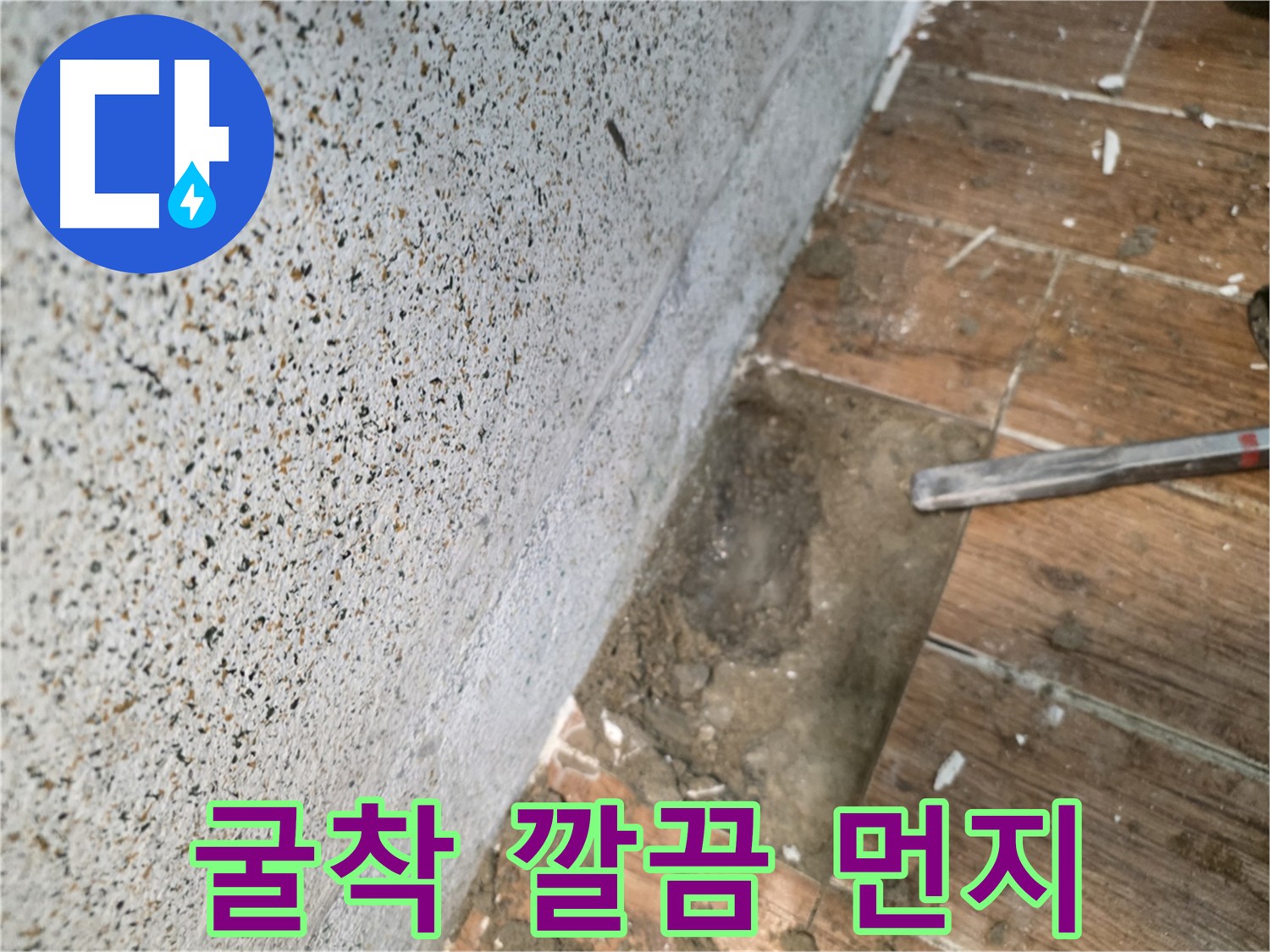 동두천 누수탐지 - 집진기를 사용한 굴착 작업 현장