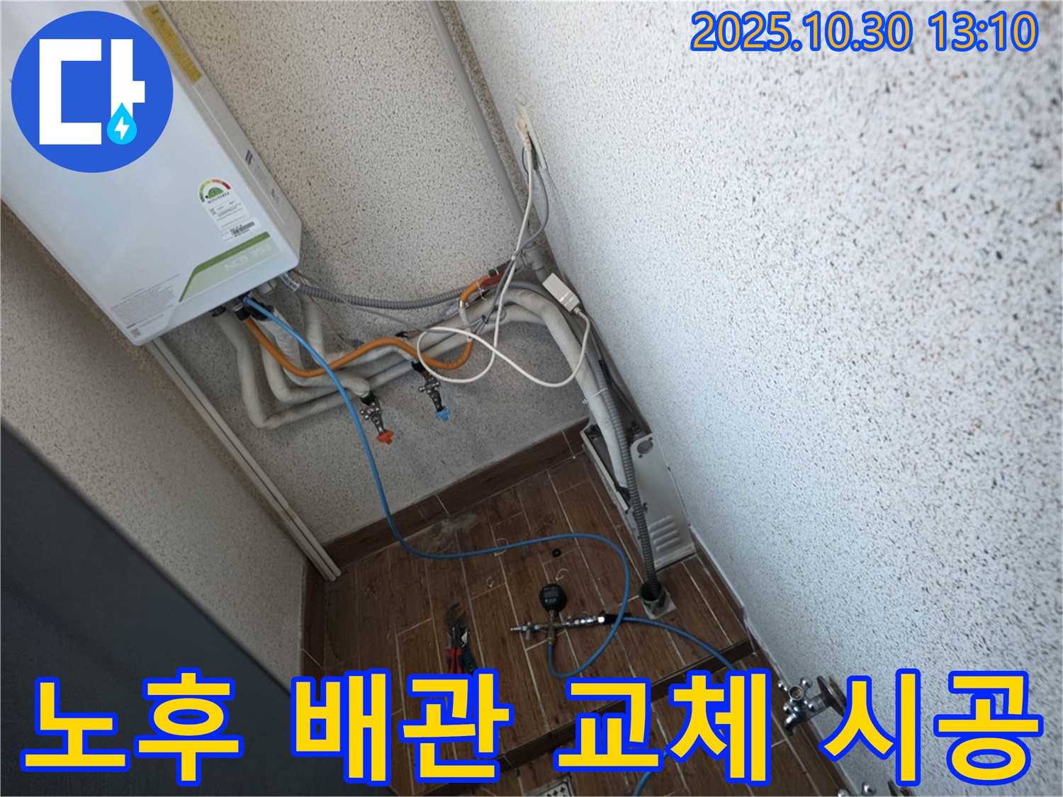 동두천 누수 현장 - 노후된 배관을 새 배관으로 교체하는 꼼꼼한 시공 과정