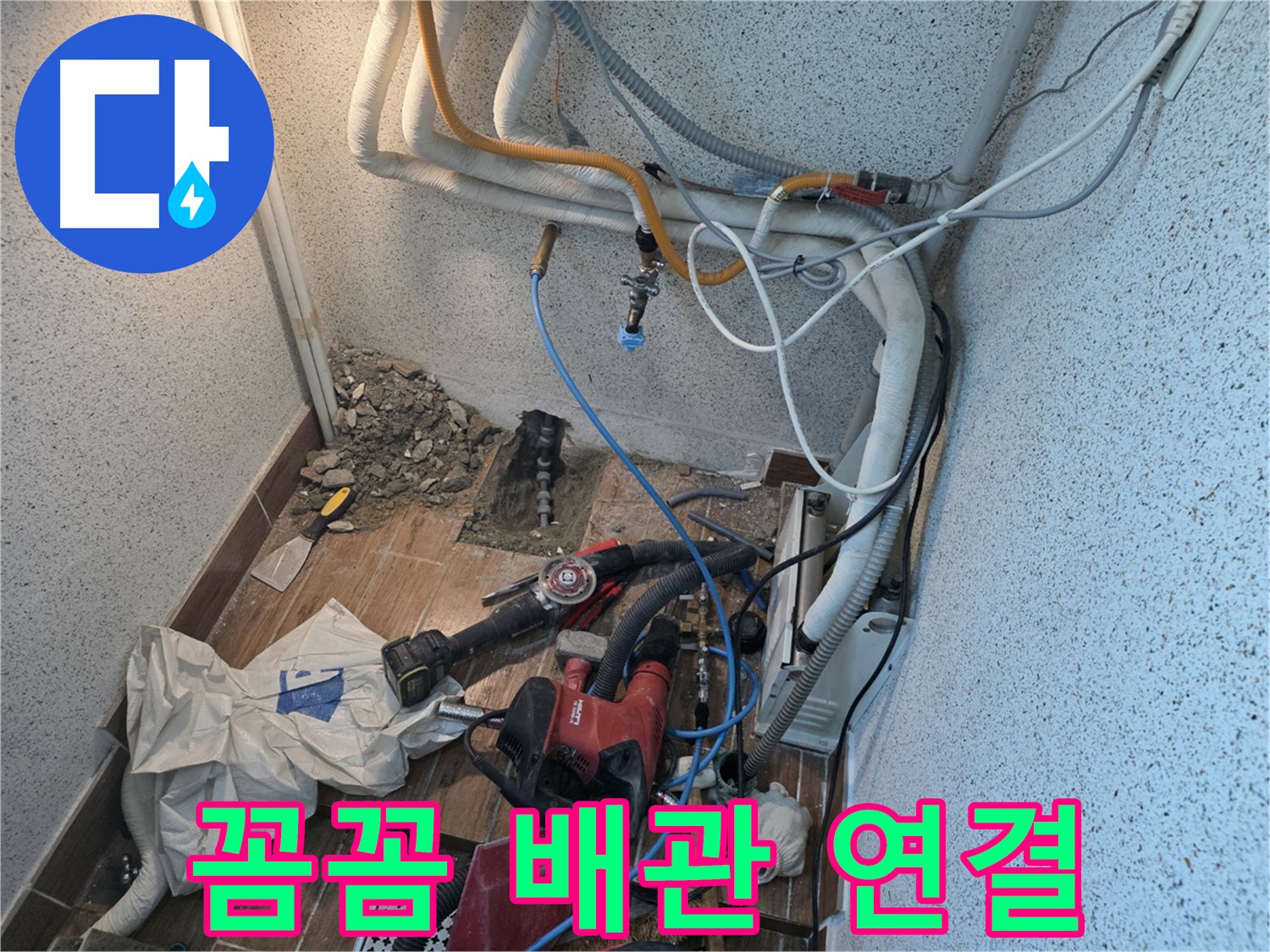 동두천 방죽로 누수 - 전문가의 손길로 새 배관을 꼼꼼하게 연결