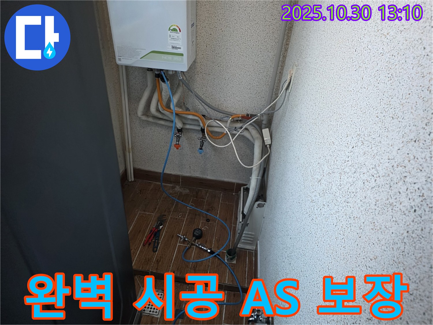동두천 방죽로 누수 현장에서의 완벽한 시공과 A/S 보장 - 믿고 맡길 수 있는 서비스