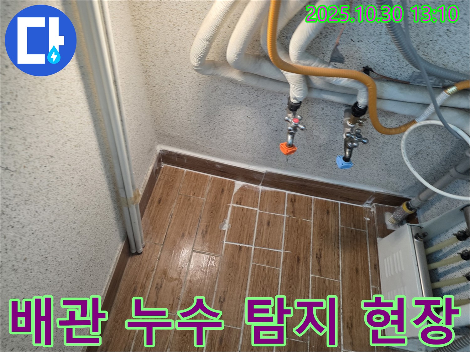 동두천 생연동에서 발생한 낡은 배관 누수 - 누수탐지 전문 업체가 정확하게 진단하고 해결했습니다.