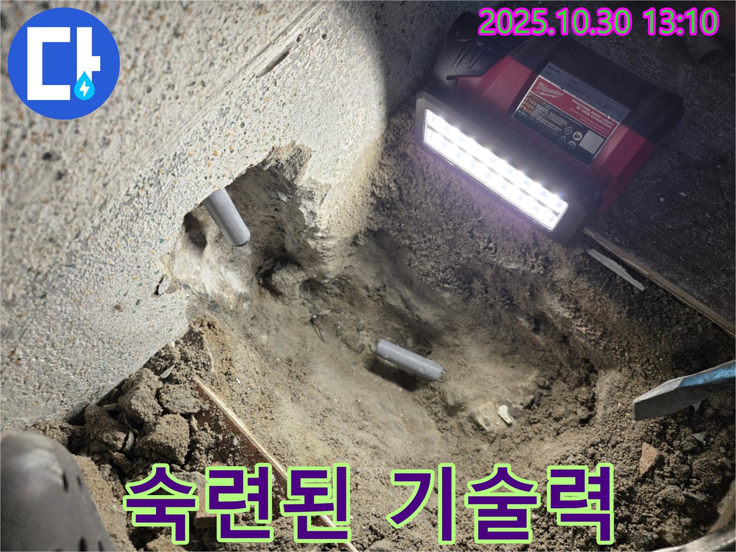 동두천 송내동 누수 - 숙련된 기술력으로 누수 문제를 해결하는 베테랑의 모습