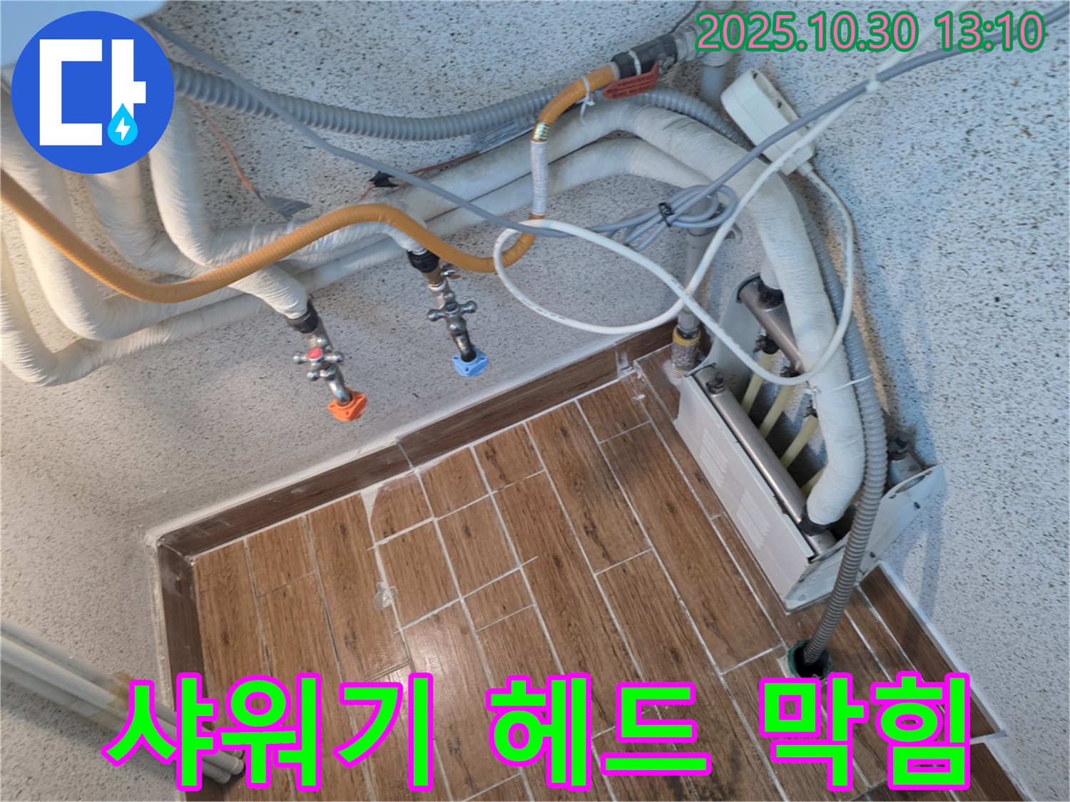 동두천 송내동 - 샤워기 헤드 막힘, 석회 제거 및 청소로 물줄기 시원하게!