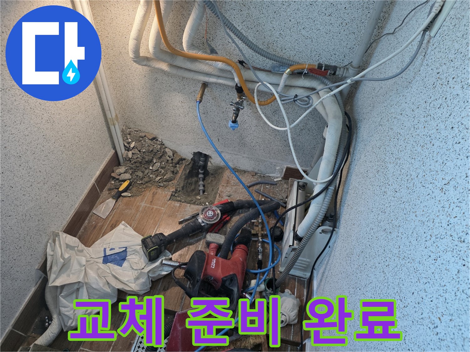 동두천 중앙동 누수 - 새 배관 교체 준비 완료