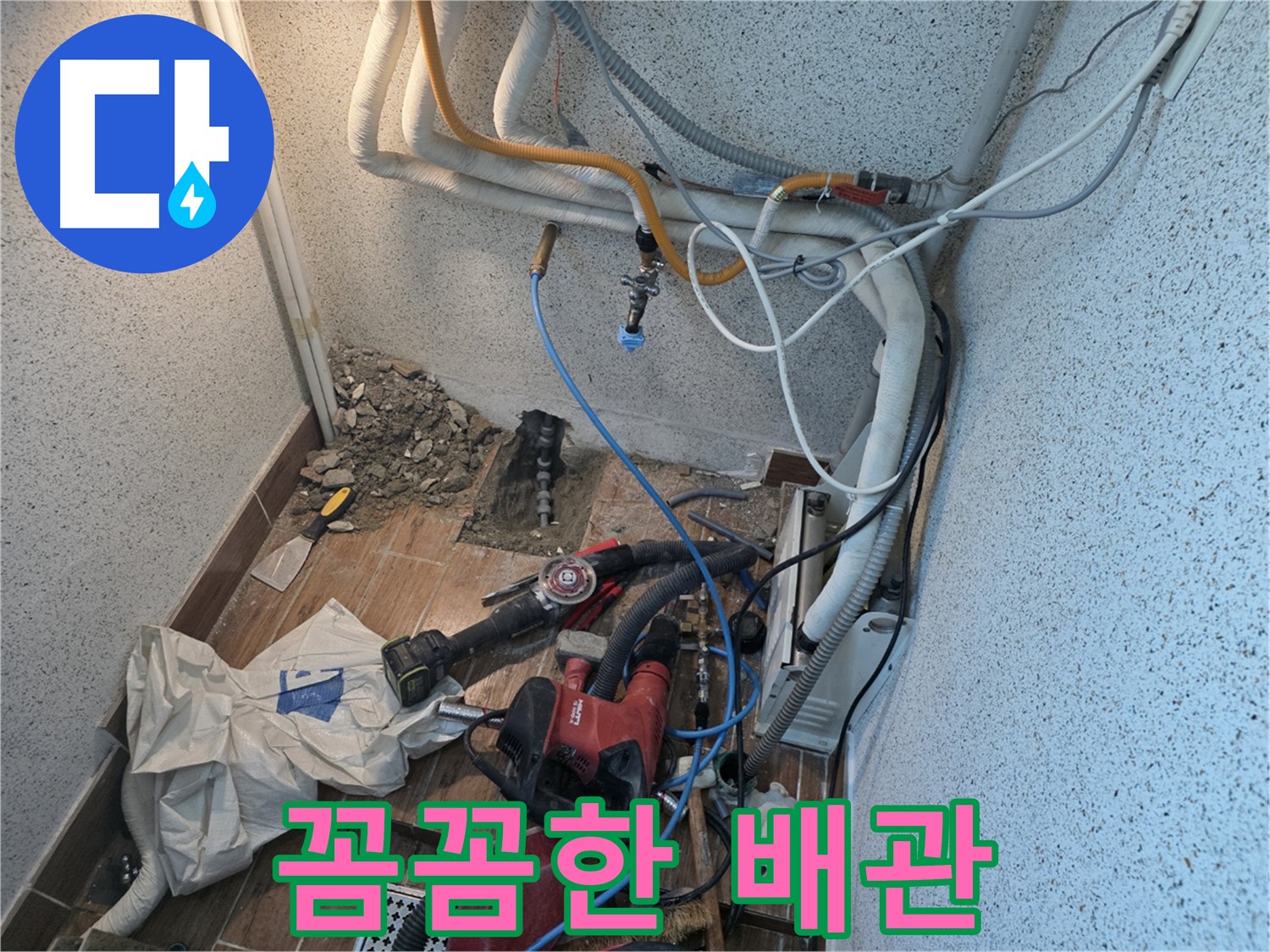 동두천 누수 - 배관 교체 시 연결 부위 완벽 밀착 및 공압진단검사 실시