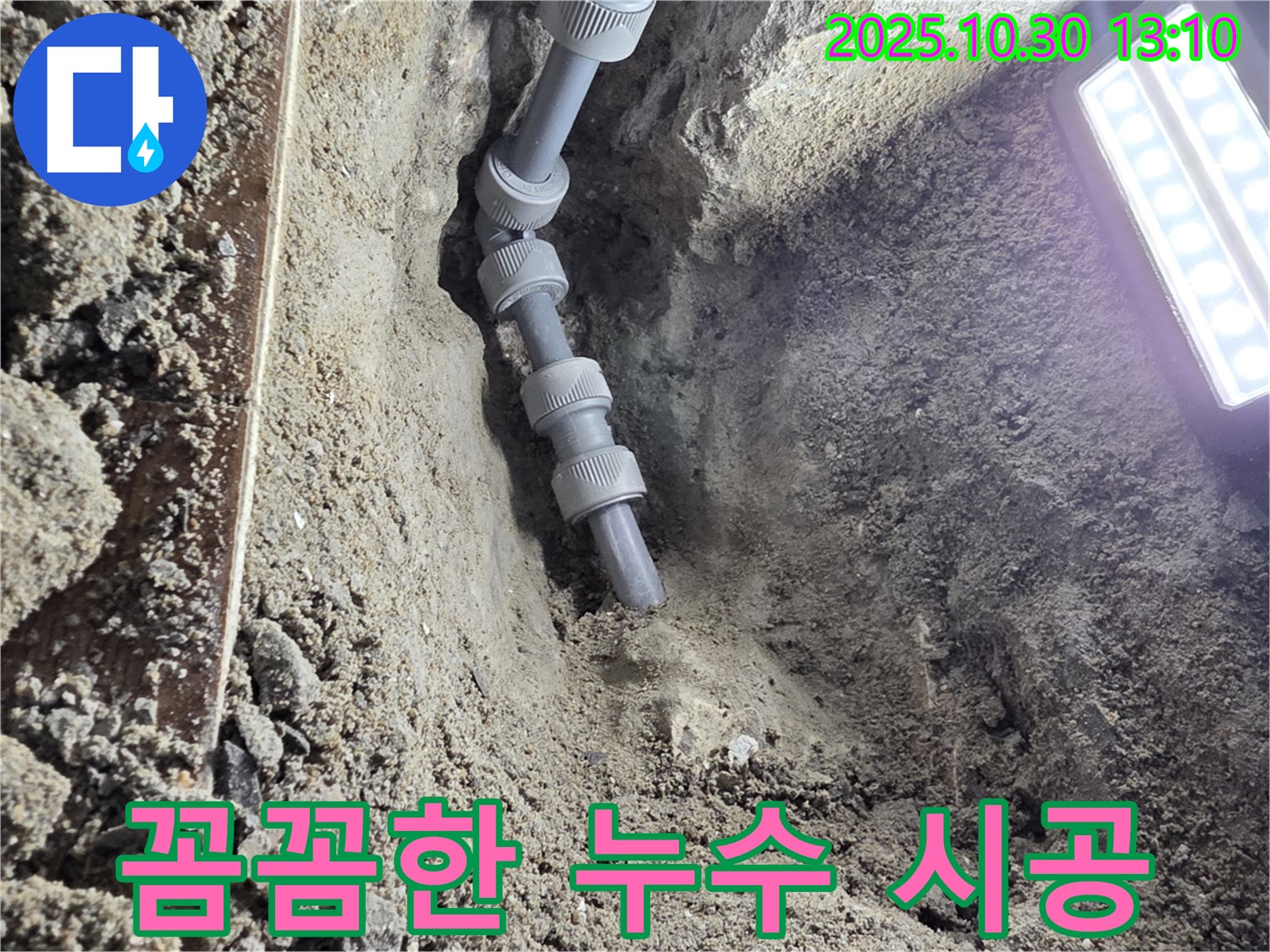 새 배관 연결 부위 상세 사진 - 꼼꼼한 시공으로 누수 걱정 없이 오랫동안 사용할 수 있도록 했습니다.