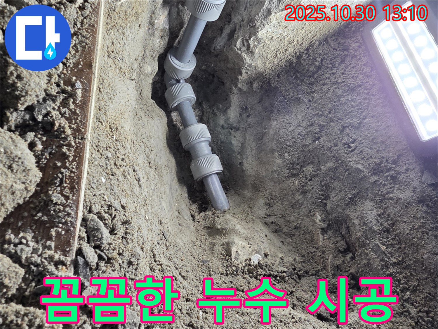 새 배관 연결 부위 상세 사진 - 꼼꼼한 시공으로 누수 걱정 없이 오랫동안 사용할 수 있도록 했습니다.