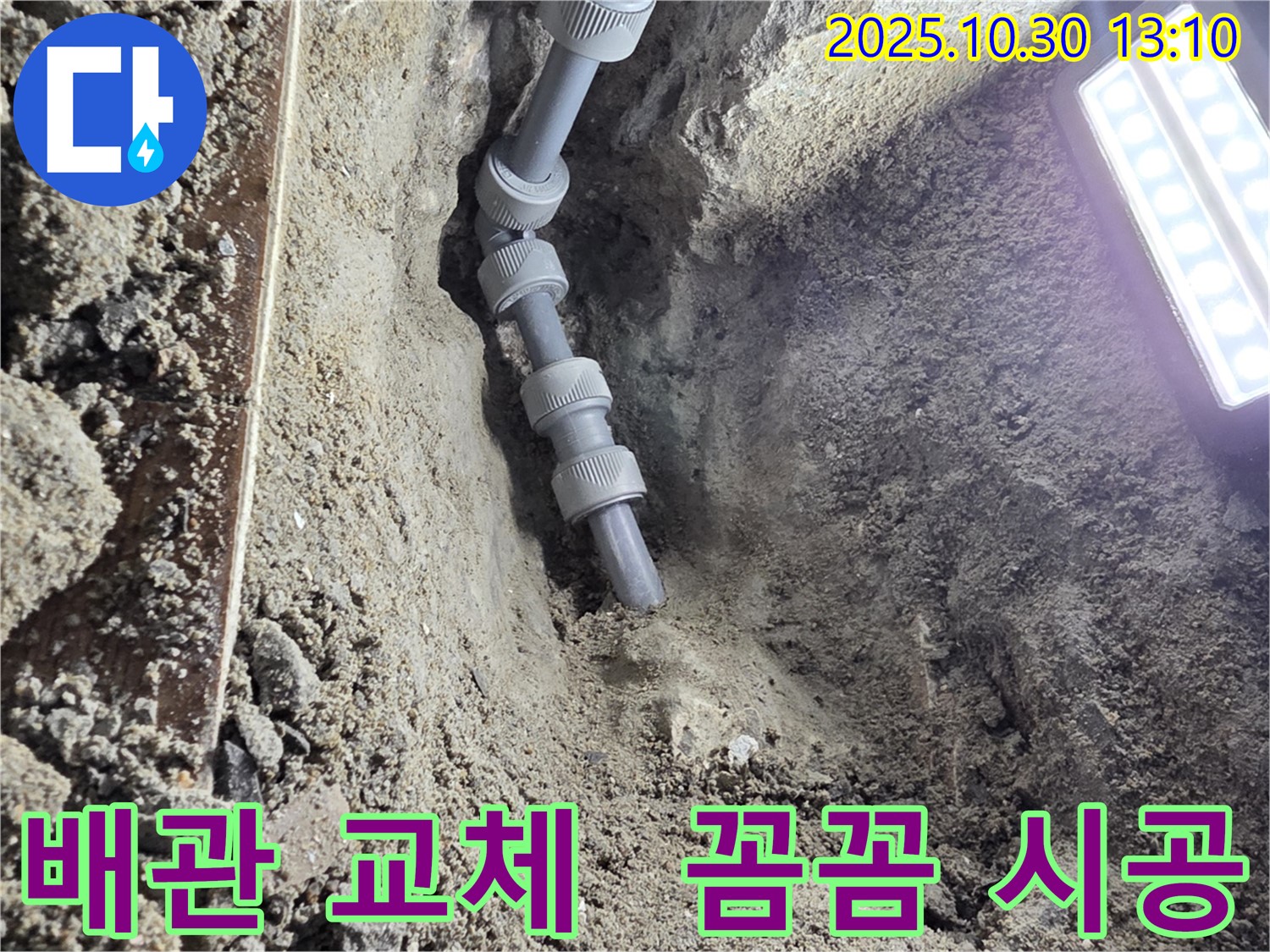 새 배관으로 교체된 모습 - 꼼꼼한 시공으로 누수 걱정 없이 오랫동안 사용할 수 있도록 했습니다.