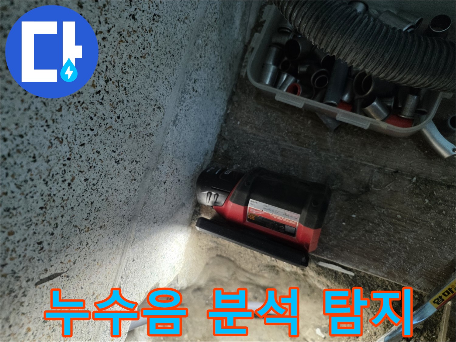 정확한 누수 위치 파악 - 동두천 누수음 분석