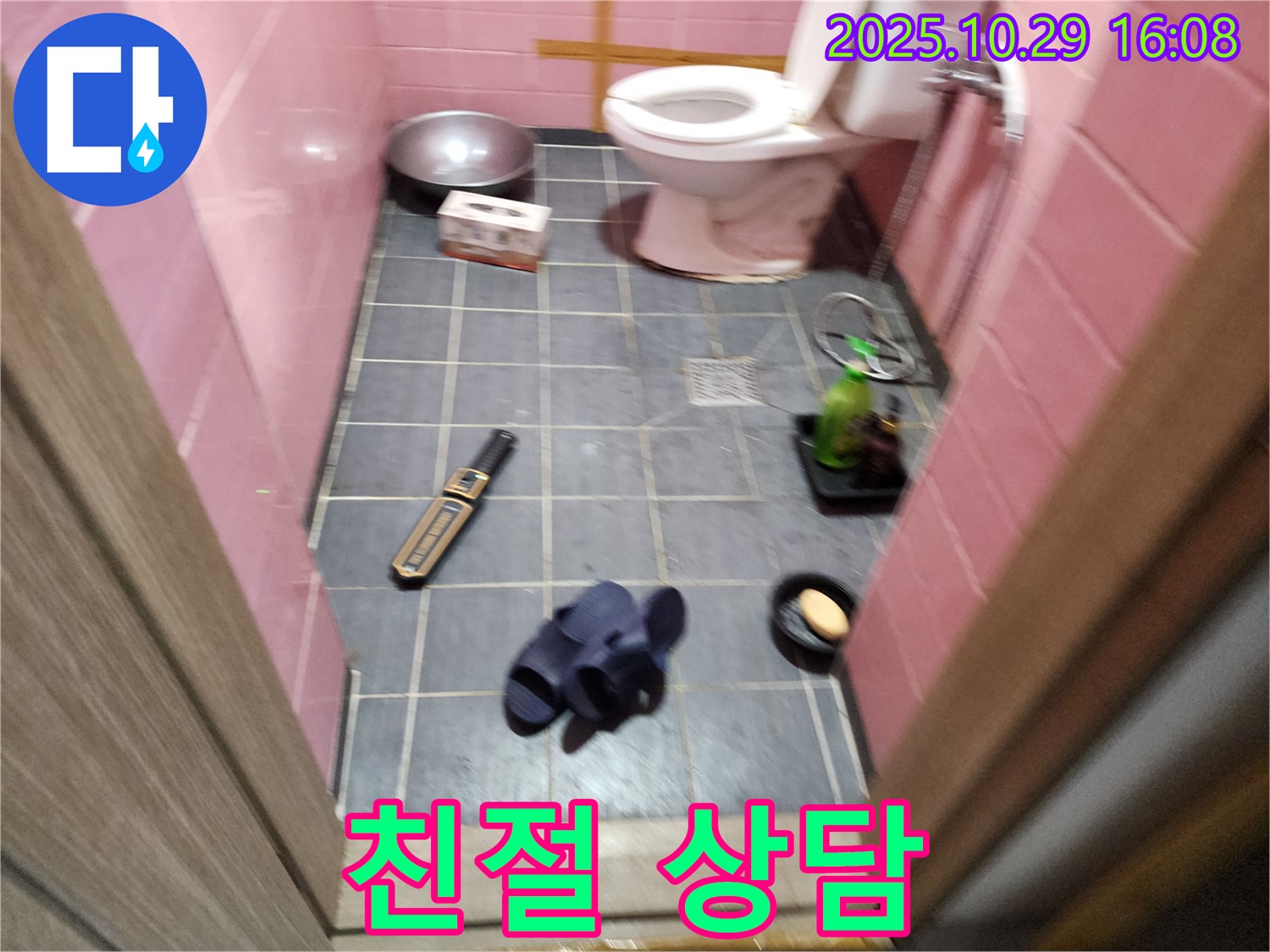 구로 가마산로 누수 - 친절한 상담으로 고객님의 누수 고민 해결