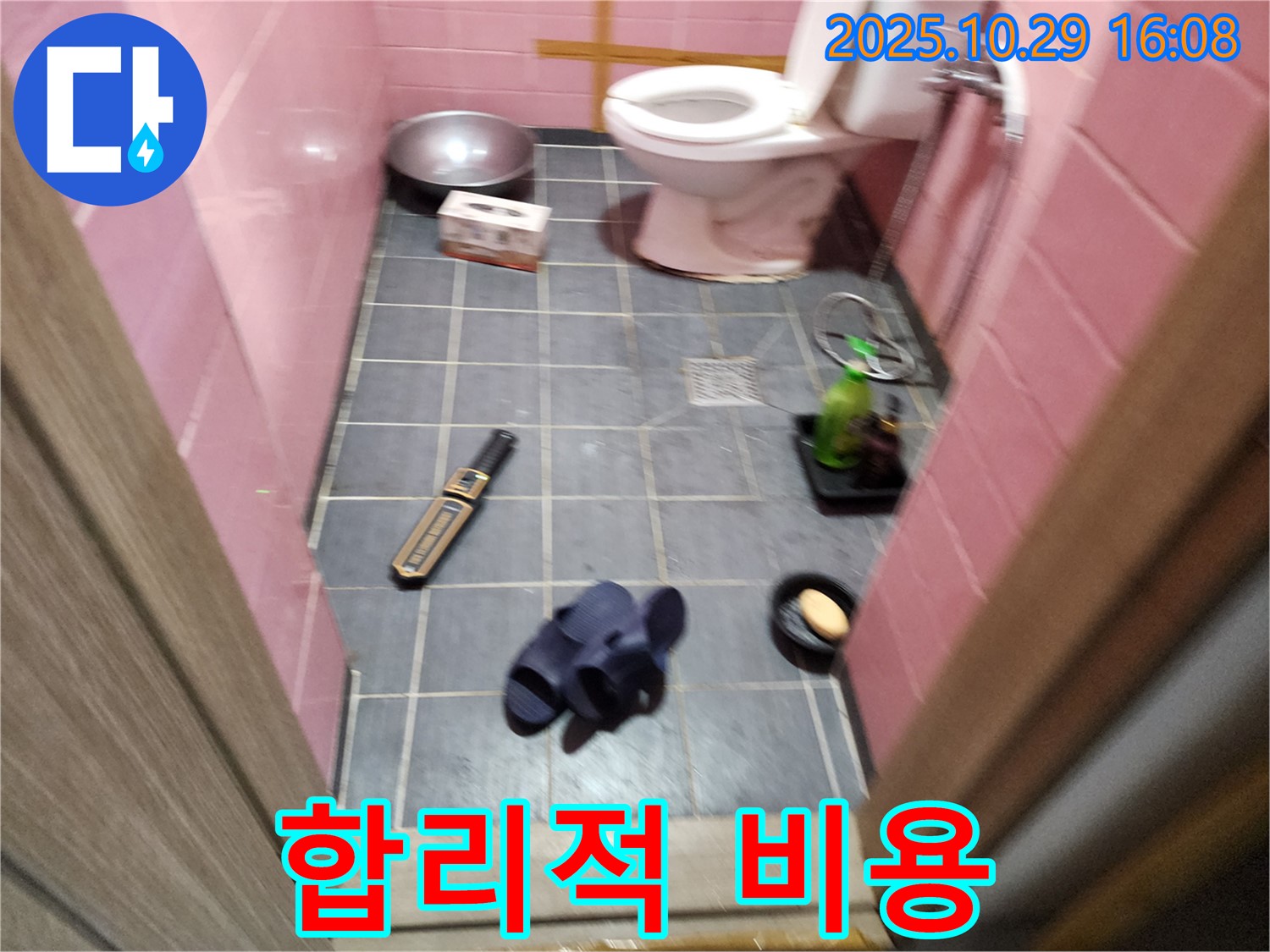 구로 가마산로 누수 - 합리적인 비용으로 누수 고민 해결