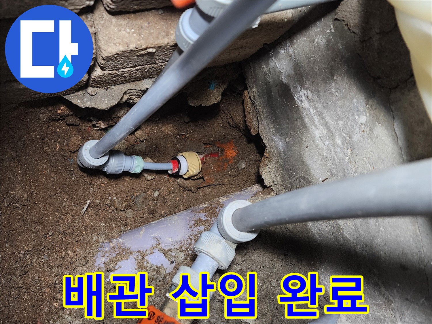 구로 누수 현장 - 튼튼하게 삽입된 냉수배관 연결 완료