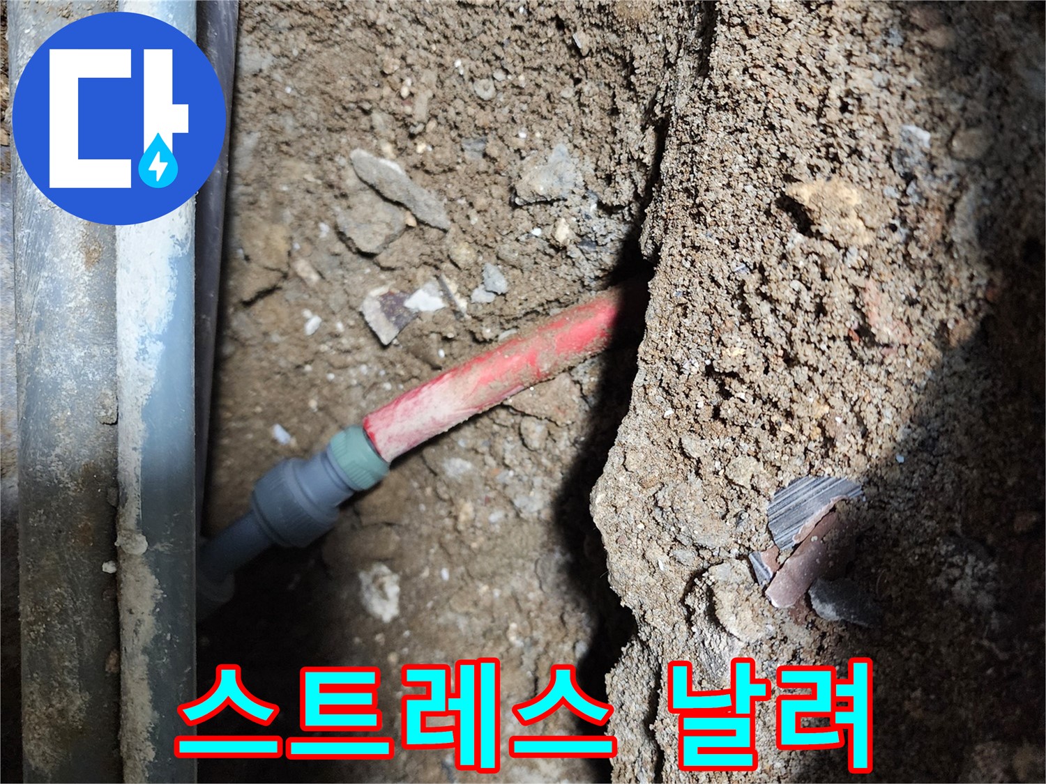구로1동 누수 - 누수 문제 해결 후 편안해진 고객의 모습