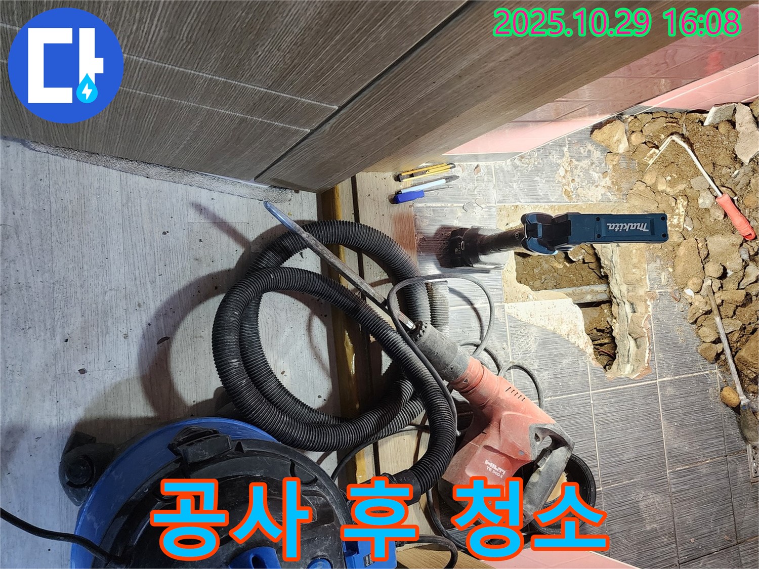 구로구 구로동 누수 공사 - 공사 후 발생한 먼지와 쓰레기를 깨끗하게 청소하는 모습입니다.