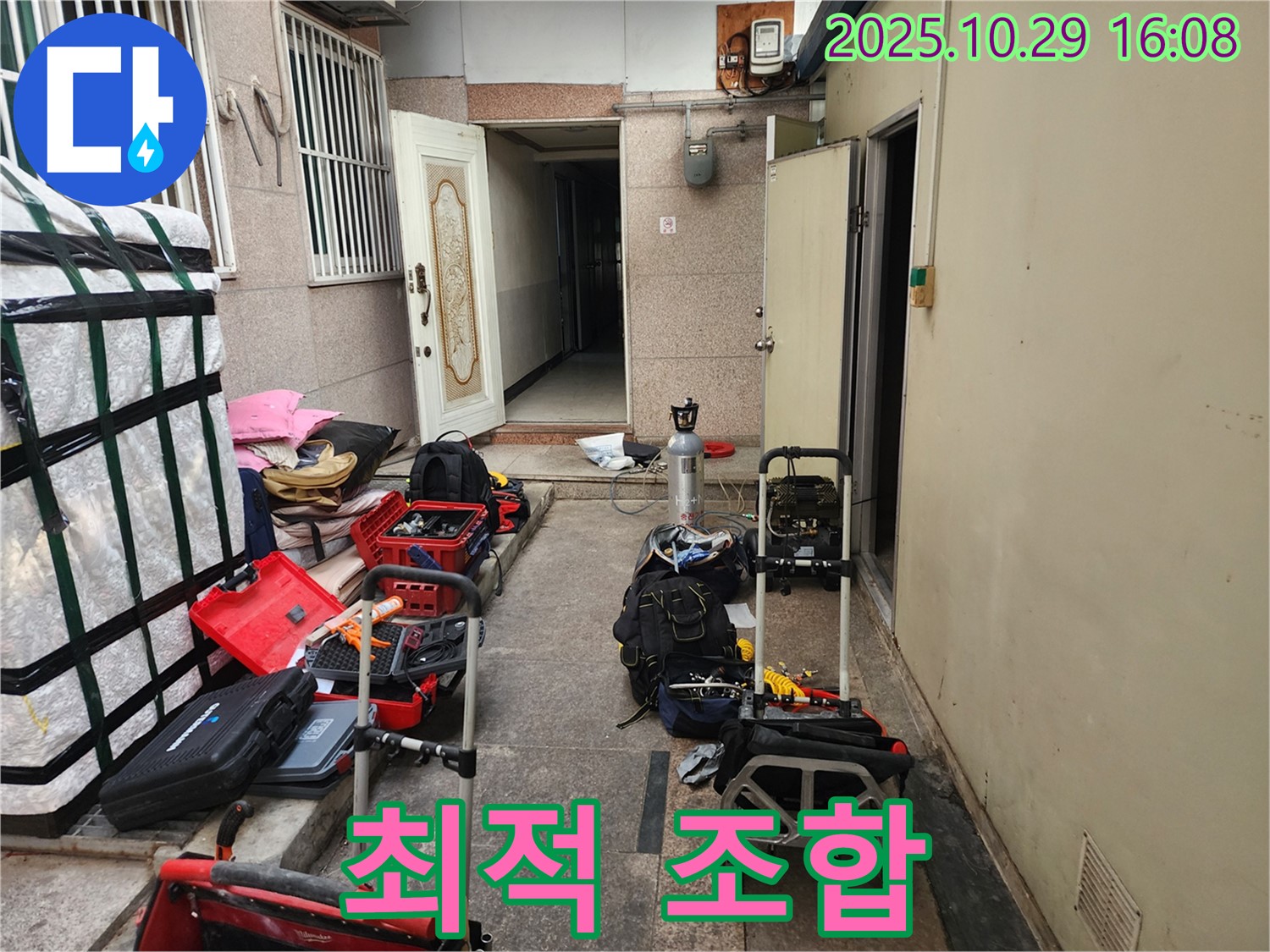 구로구 누수 - 최적의 조합으로 준비된 누수 탐지 장비