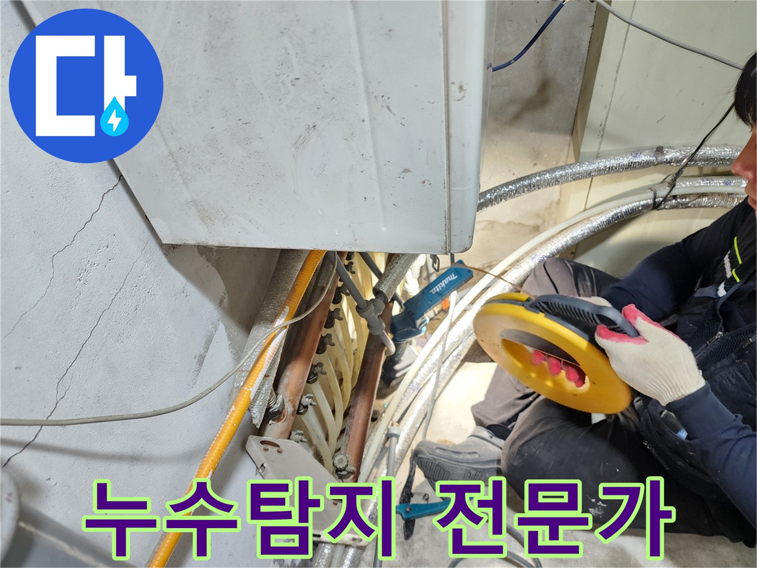 구로구 아파트 화장실 누수 탐지 - 관로 탐지 기술 활용