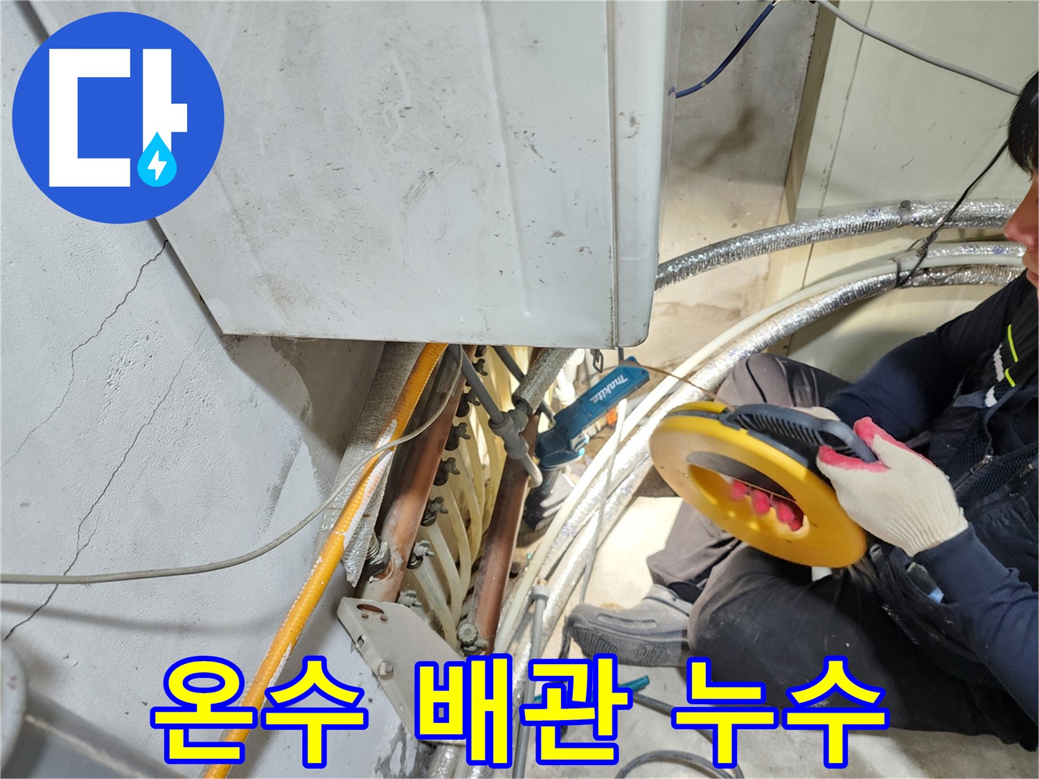 구로구 온수 배관 누수 탐지 - 꼼꼼한 장비 점검으로 정확한 위치 확인