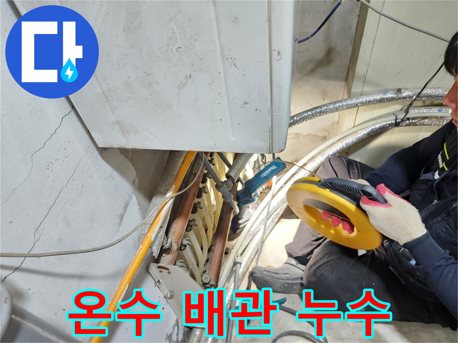 구로구 온수 배관 누수 탐지 - 꼼꼼한 장비 점검으로 정확한 위치 확인