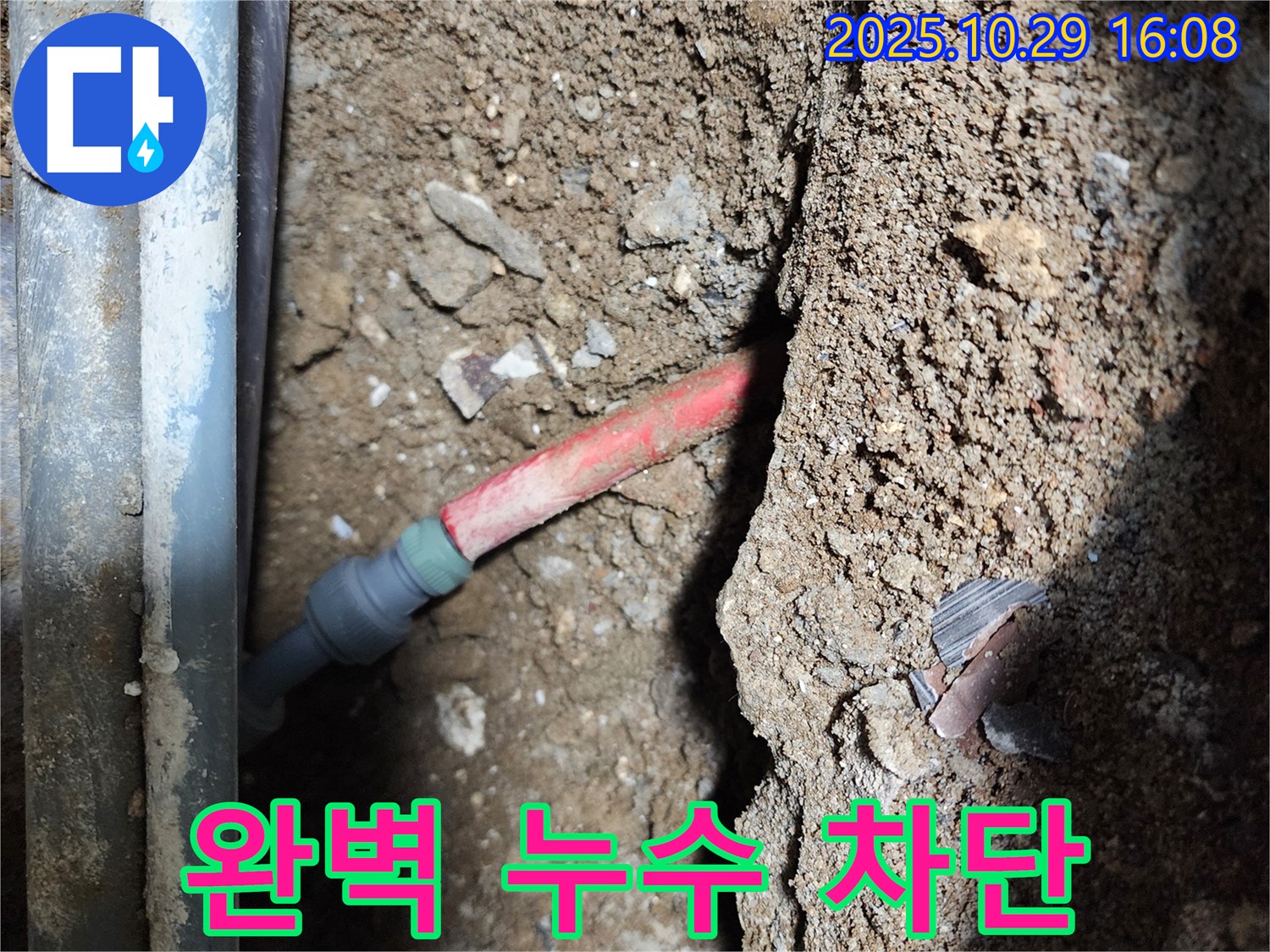 구로동 누수 - 완벽한 누수 차단, 고객님의 만족이 최우선입니다 - 믿고 맡겨주세요.