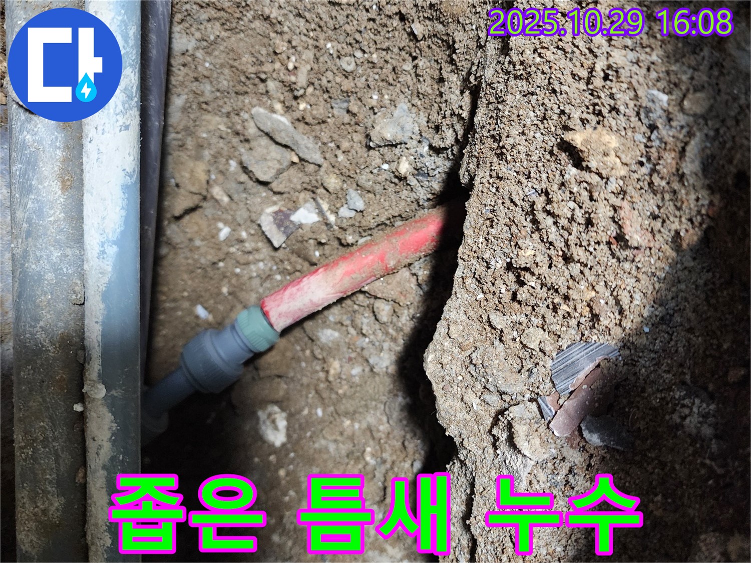 구로동 누수 - 좁은 틈새에서 누수가 발생했습니다 - 작은 곳도 놓치지 않고 해결합니다.