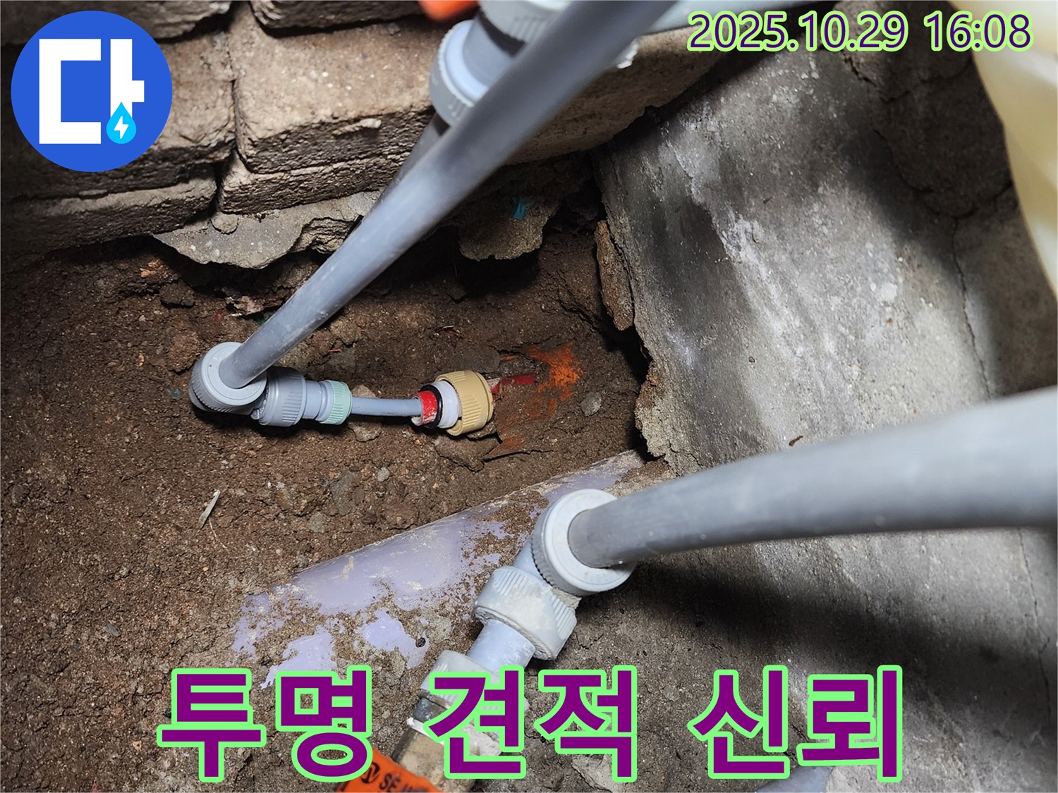 구로동 누수 - 투명한 견적으로 고객 신뢰 - 정직하고 합리적인 가격