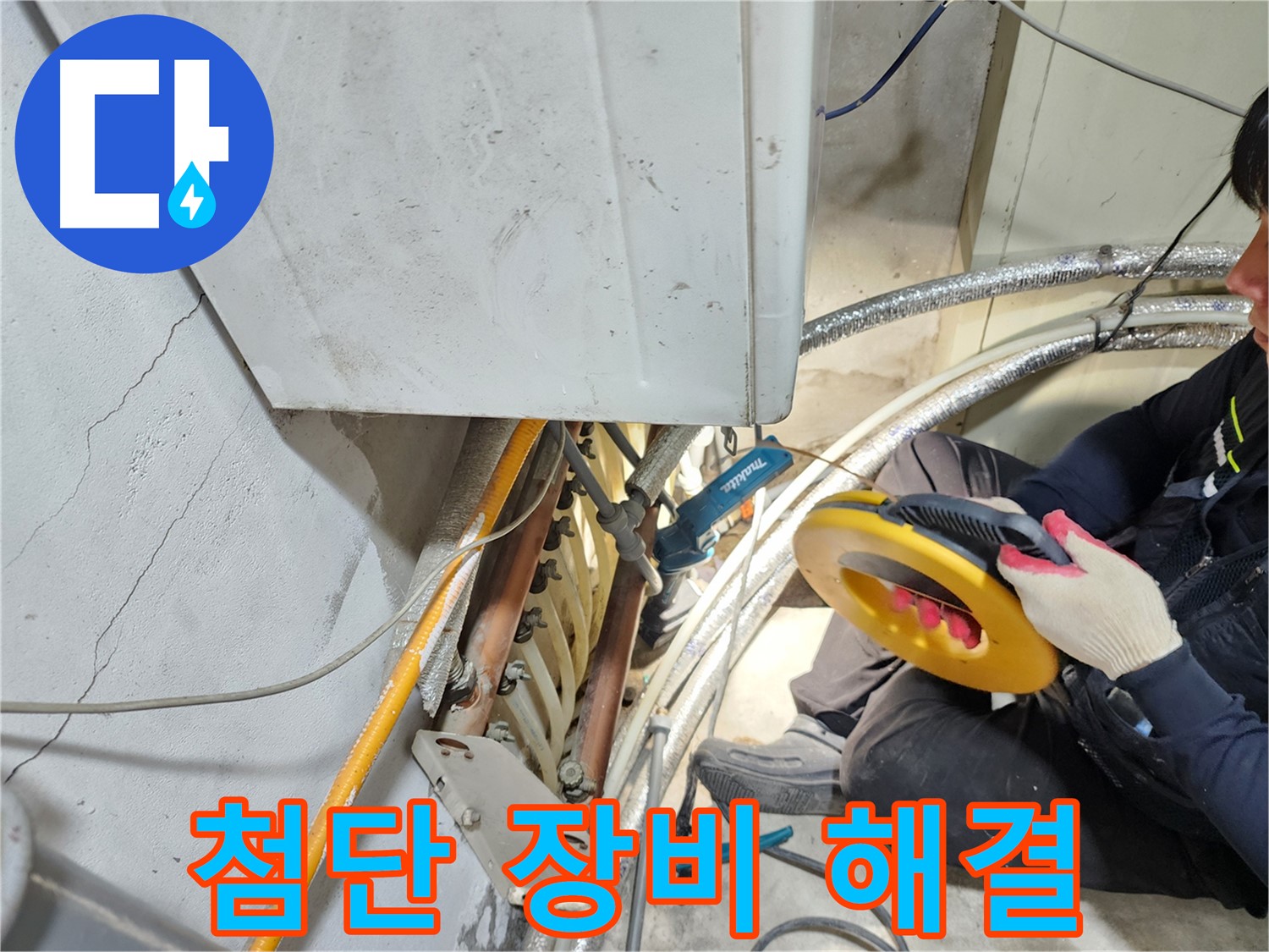 구로동 수도 누수 - 첨단 장비로 누수 위치 정확히 찾아 해결 완료