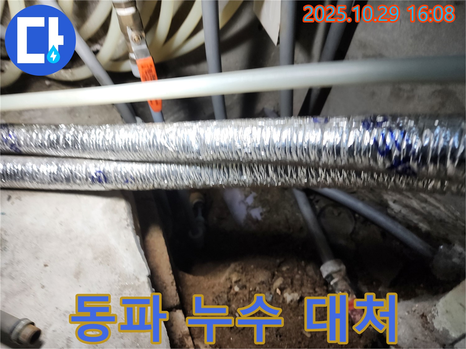 동파 누수 대처 - 구로동 누수 전문 업체에서 겨울철 동파 누수에 신속하게 대처합니다.