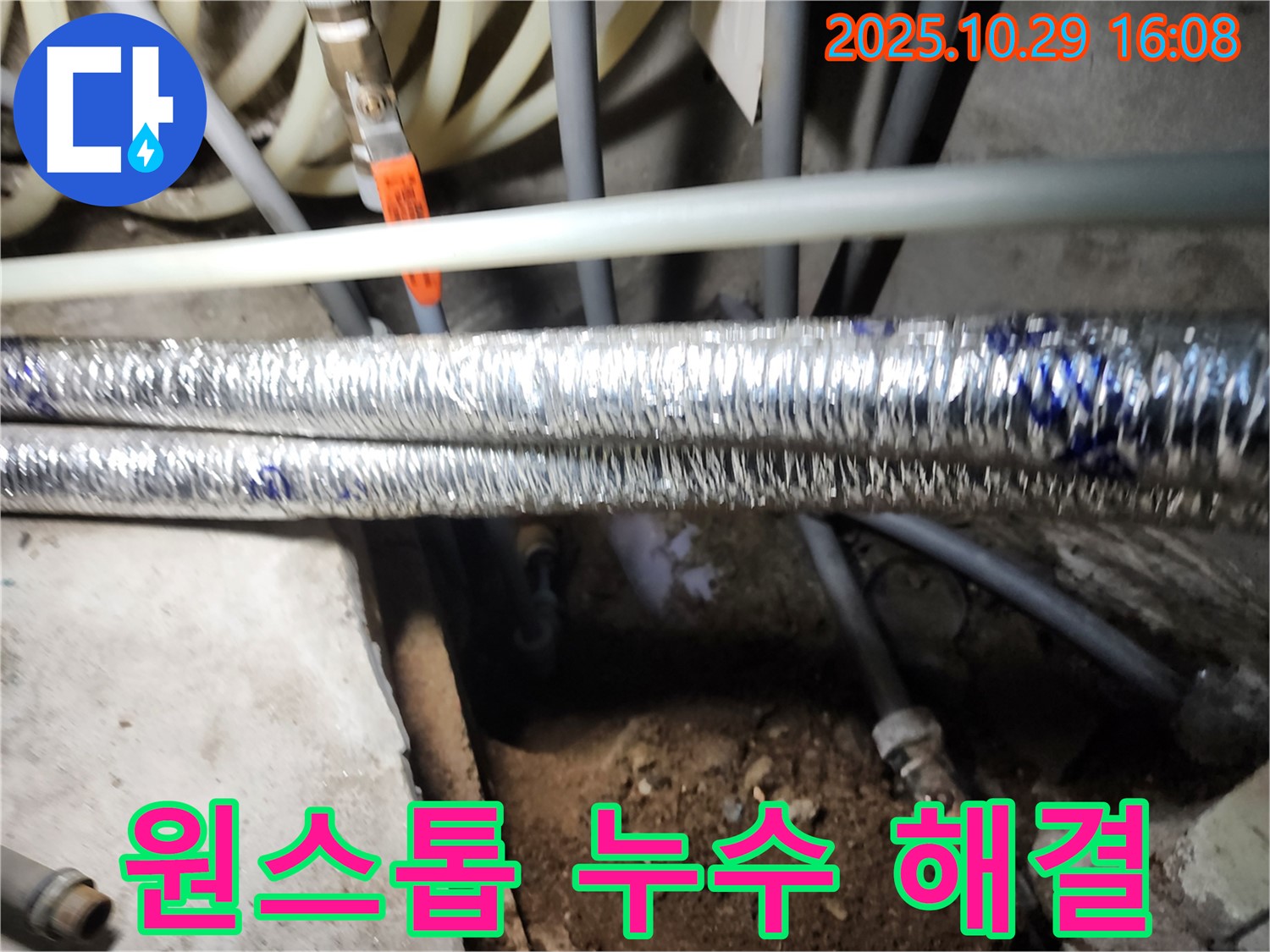 원스톱 누수 해결 - 구로구 구로동 누수 전문 업체에서 누수 탐지부터 완벽 시공까지 원스톱으로 해결해 드립니다.