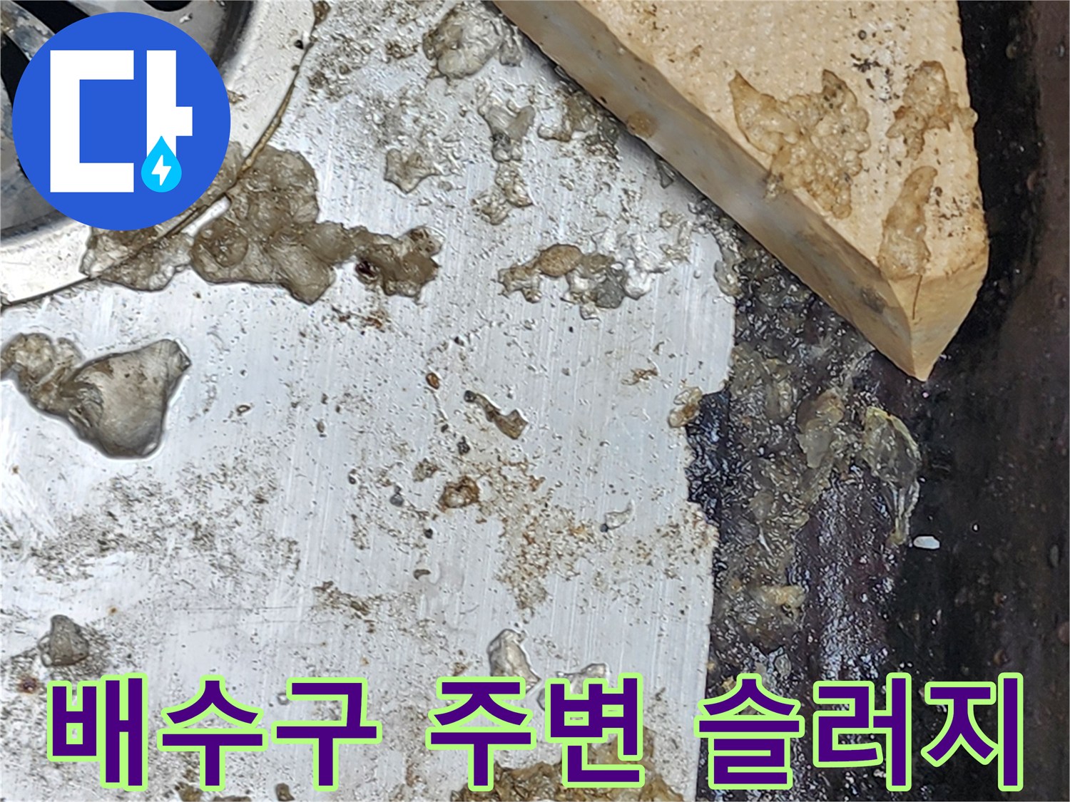 금속판-위에-묻은-오염된-찌꺼기와-습기
