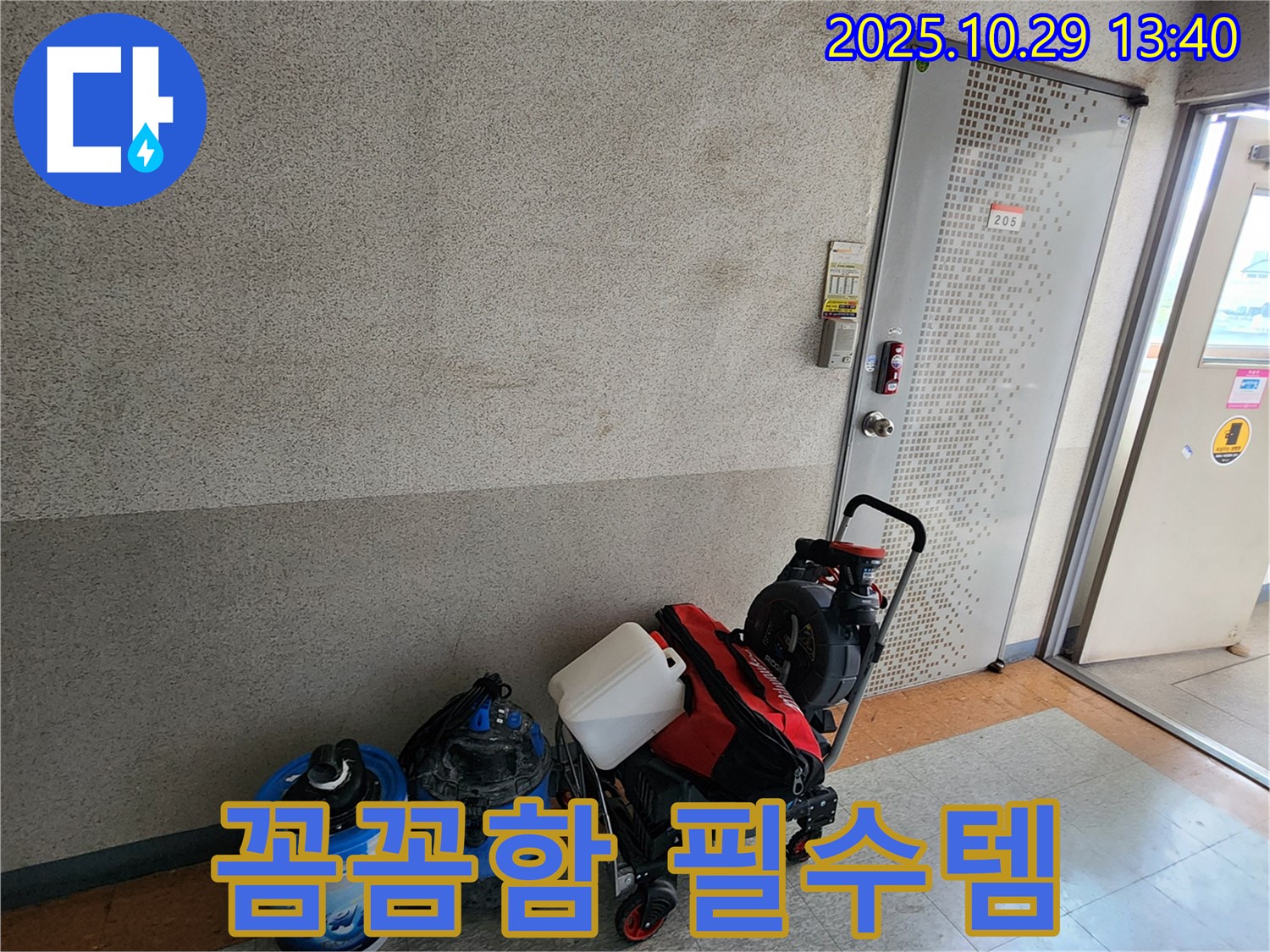 꼼꼼한 누수 탐지 장비 - 꼼꼼하게 누수 위치를 탐지하기 위한 필수 장비들입니다.