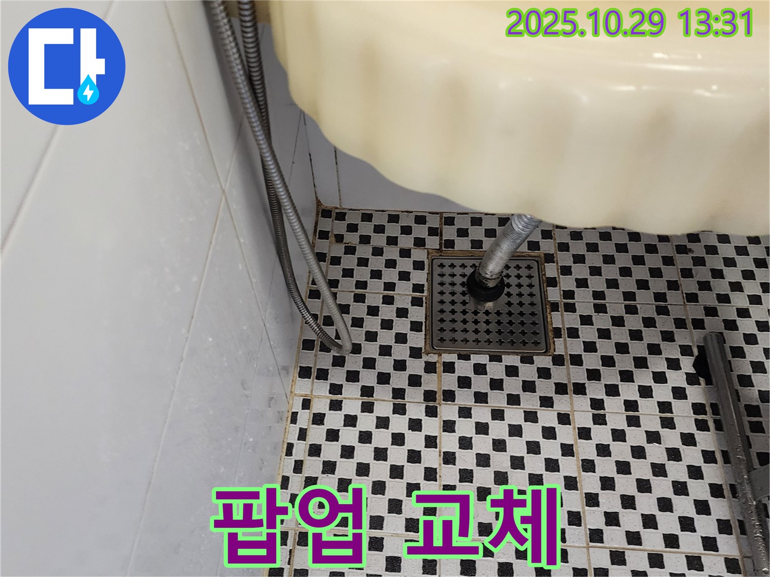 세면대 팝업 누수 - 새 팝업으로 교체 완료!