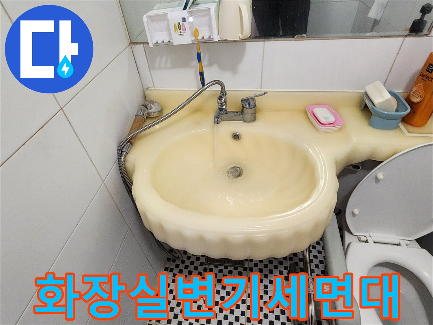 세면대와 변기가 설치된 화장실의 배관 연결 부위 근접 촬영