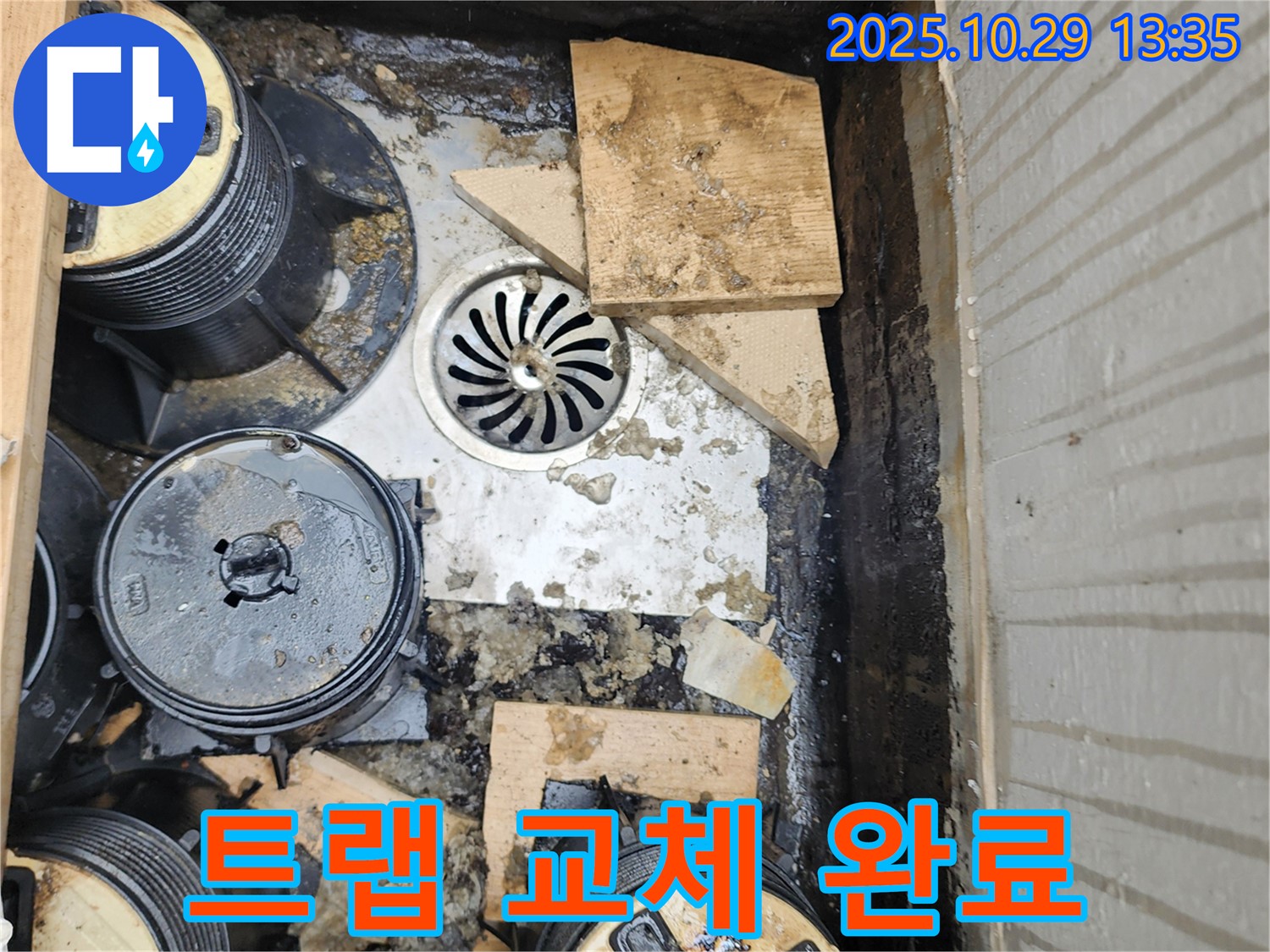 양주 산북동 욕실 배수 트랩 교체 - 누수 해결과 악취 제거 효과