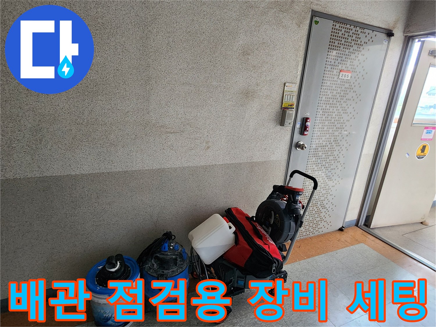 양주 산북동 현장에서 사용할 수 있는 배관 청소 및 진단 도구
